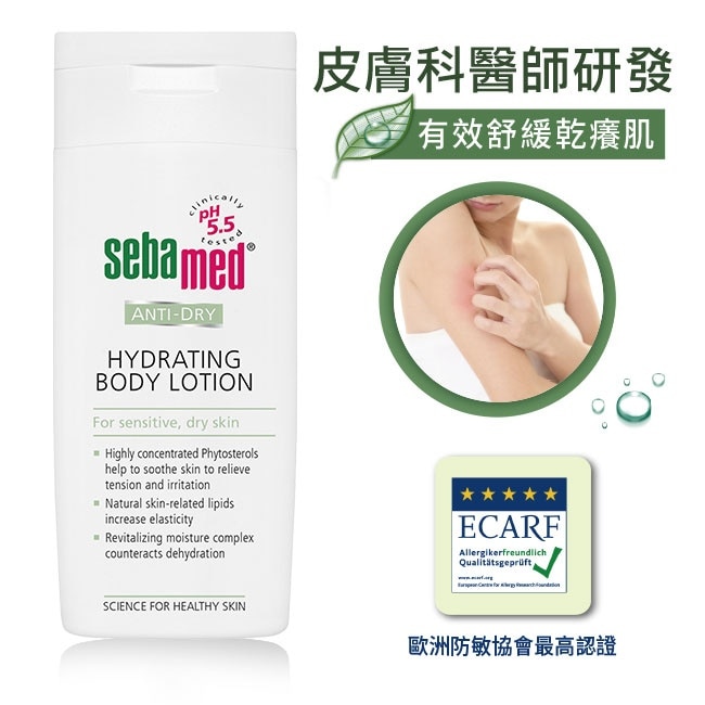 施巴 5.5抗乾敏保濕乳液 200ml image