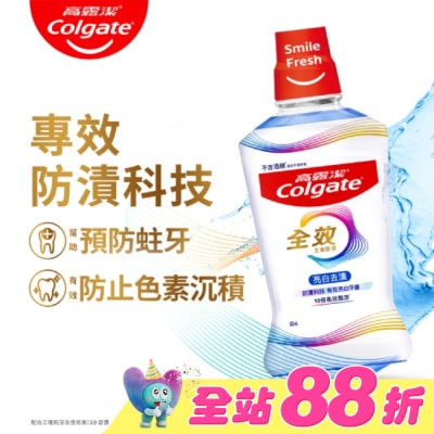 高露潔Colgate - 高露潔全效亮白去漬漱口水500ml