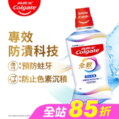 高露潔Colgate - 高露潔全效亮白去漬漱口水500ml