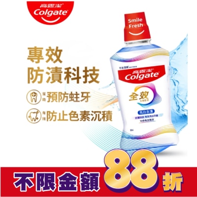 高露潔Colgate 高露潔全效亮白去漬漱口水500ml