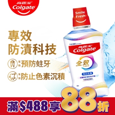 高露潔Colgate 高露潔全效亮白去漬漱口水500ml