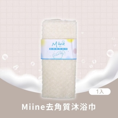 Miine Miine去角質沐浴巾(SW6450)