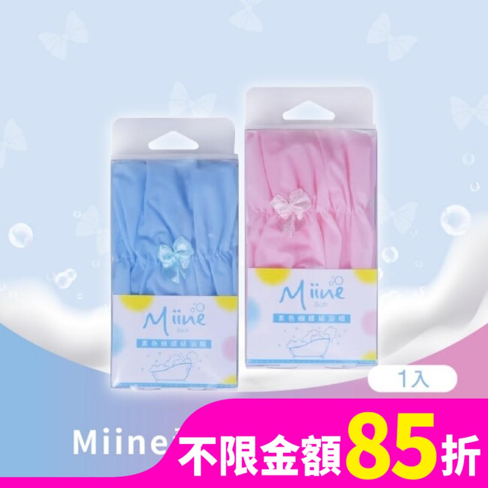 Miine素色蝴蝶結浴帽(SW6535)