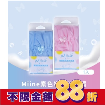 Miine Miine素色蝴蝶結浴帽(SW6535)