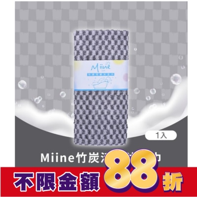 Miine Miine竹炭活膚沐浴巾(SW6412)