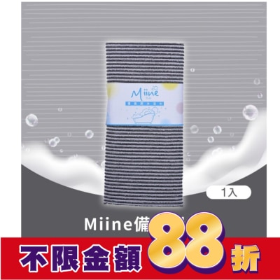 Miine Miine備長炭巾(SW6467)