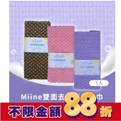 Miine Miine雙面去角質沐浴巾(SW6443)