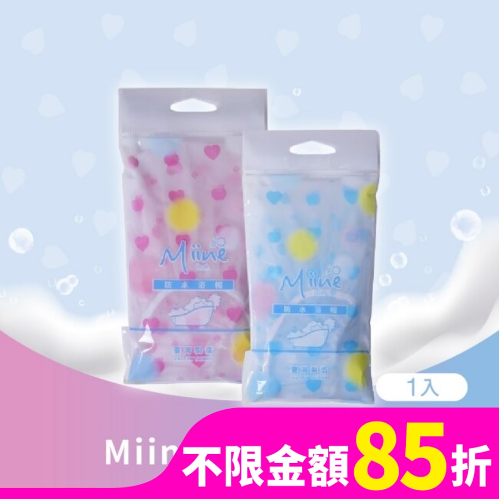 Miine防水浴帽-兩色(SW6504)