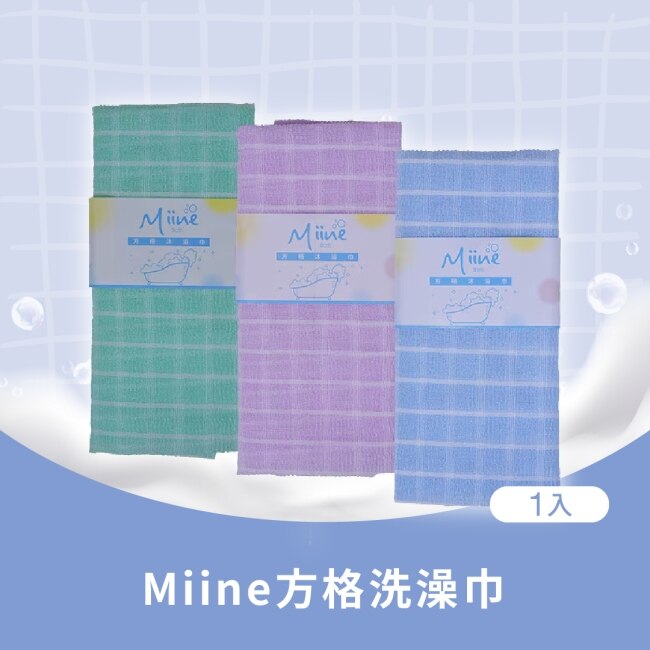 Miine方格洗澡巾一條入(SW6481)