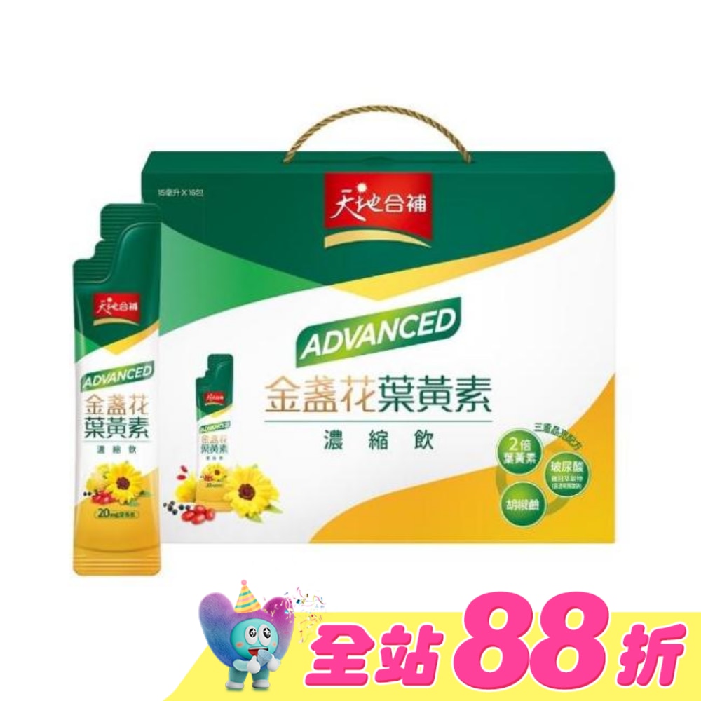 天地合補Advanced金盞花葉黃素濃縮飲15ml*16入