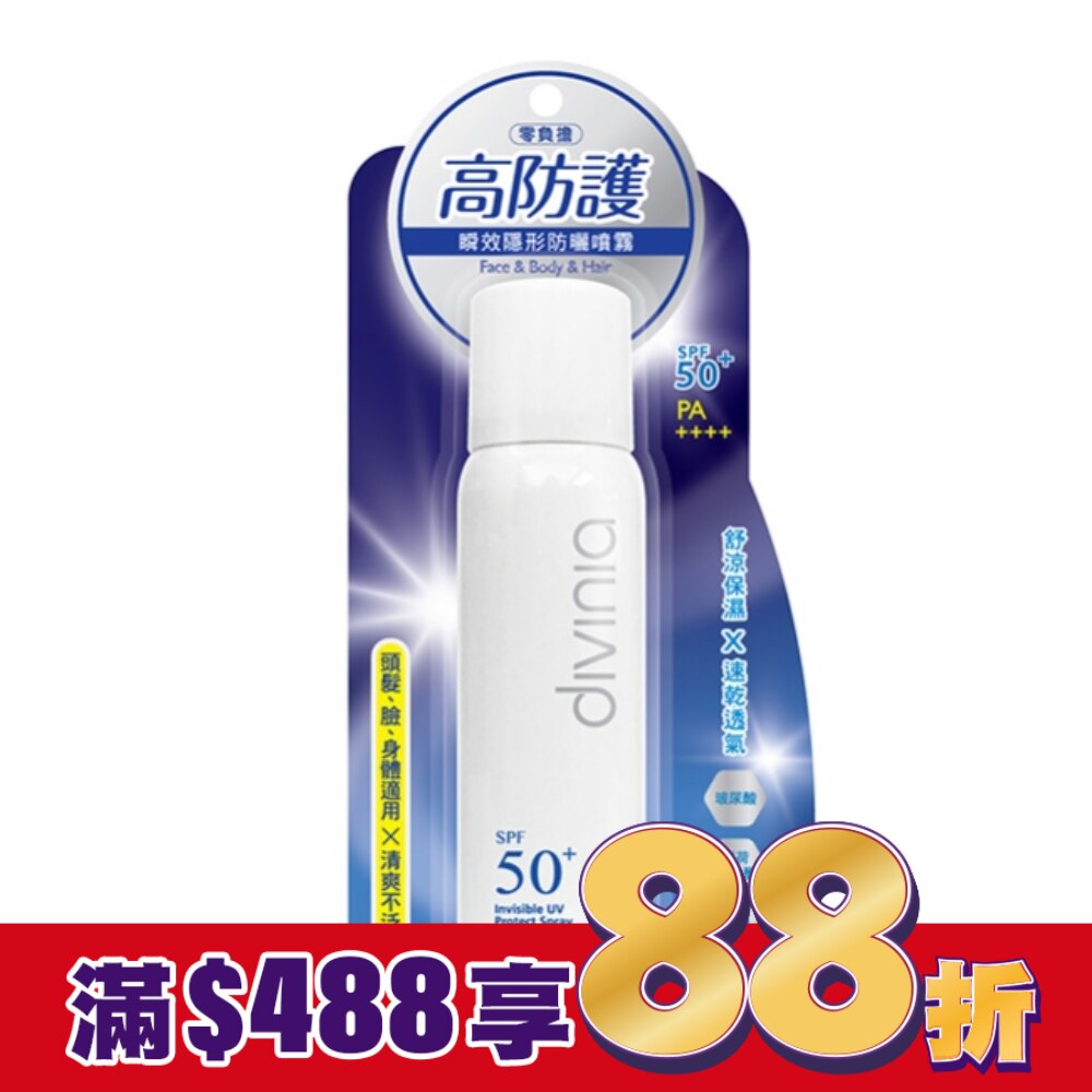 Divinia 零負擔瞬效隱形防曬噴霧 SPF50+ PA++++ 70g