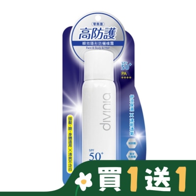 Divinia蒂芬妮亞 Divinia 零負擔瞬效隱形防曬噴霧 SPF50+ PA++++ 70g
