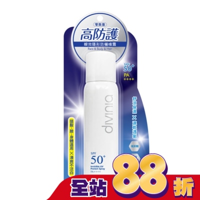Divinia蒂芬妮亞 Divinia 零負擔瞬效隱形防曬噴霧 SPF50+ PA++++ 70g