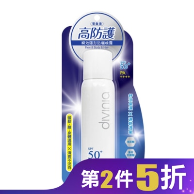 DIVINIA Divinia 零負擔瞬效隱形防曬噴霧 SPF50+ PA++++ 70g
