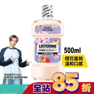 李施德霖 - [檔期換購] 李施德霖櫻花蜜桃漱口水500ml