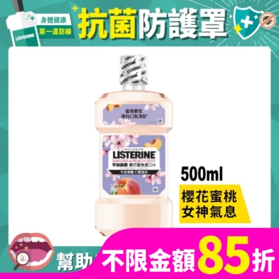 李施德霖 [檔期換購] 李施德霖櫻花蜜桃漱口水500ml