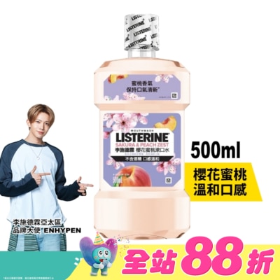 李施德霖 - [檔期換購] 李施德霖櫻花蜜桃漱口水500ml