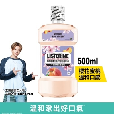 李施德霖 - [檔期換購] 李施德霖櫻花蜜桃漱口水500ml