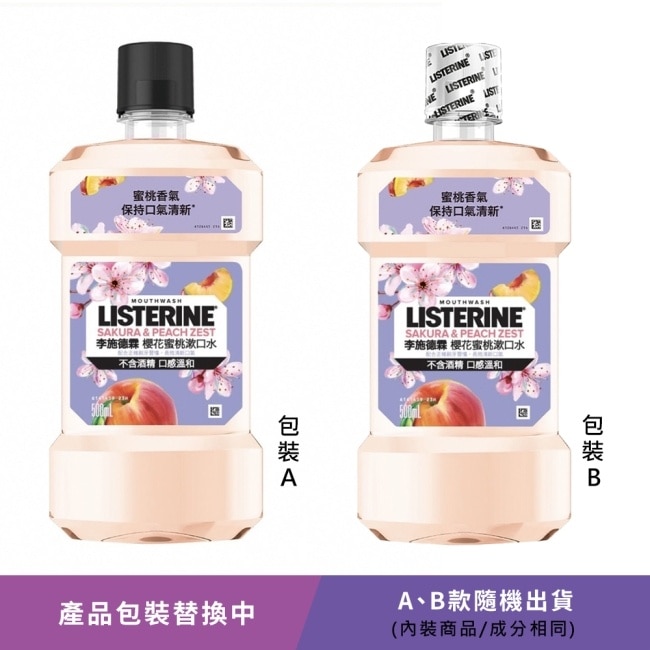 [檔期換購] 李施德霖櫻花蜜桃漱口水500ml image