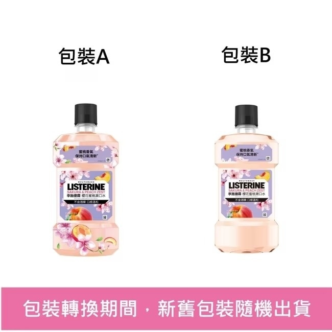 [檔期換購] 李施德霖櫻花蜜桃漱口水500ml