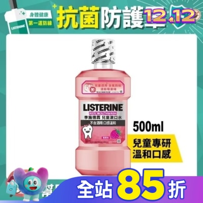 李施德霖 李施德霖兒童漱口水500ml