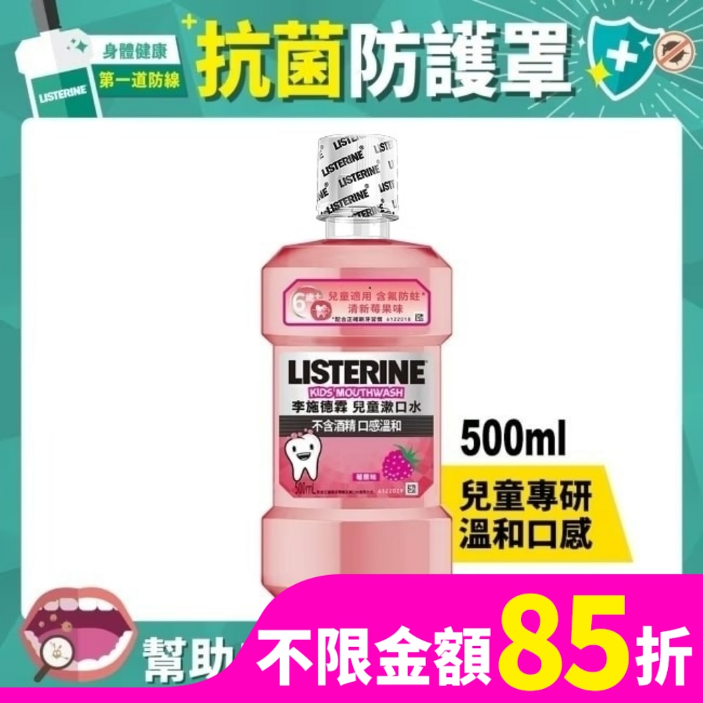 李施德霖兒童漱口水500ml