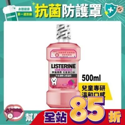 李施德霖 李施德霖兒童漱口水500ml