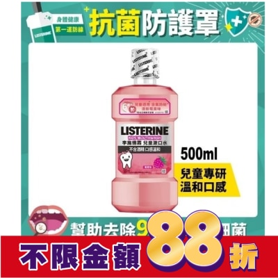 李施德霖 李施德霖兒童漱口水500ml