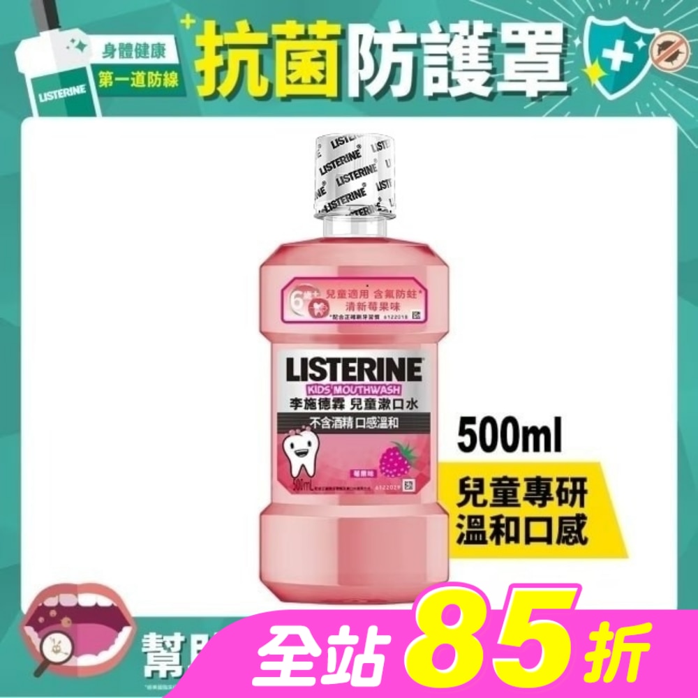 李施德霖兒童漱口水500ml