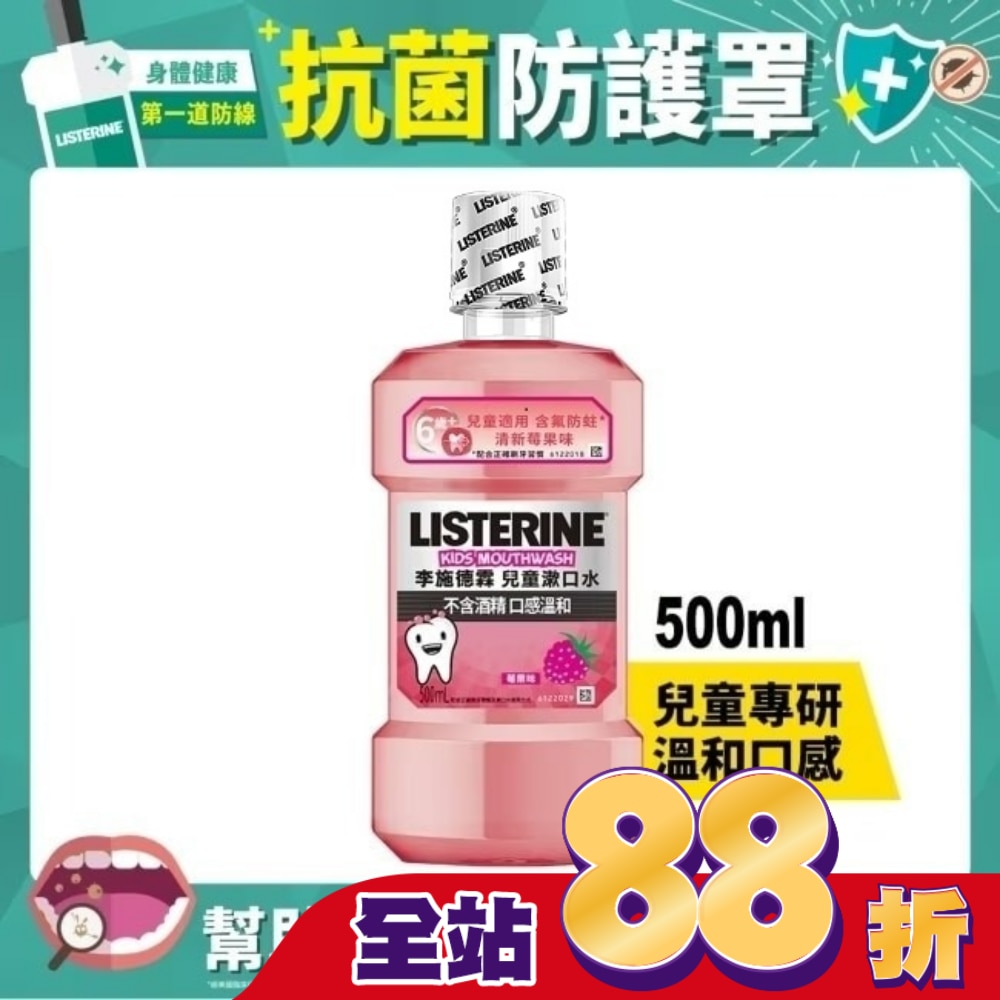 李施德霖兒童漱口水500ml