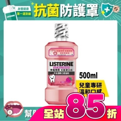 李施德霖 - 李施德霖兒童漱口水500ml