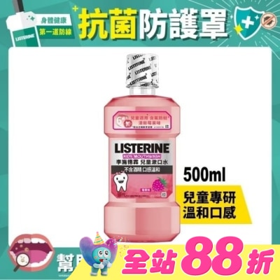 李施德霖 - 李施德霖兒童漱口水500ml