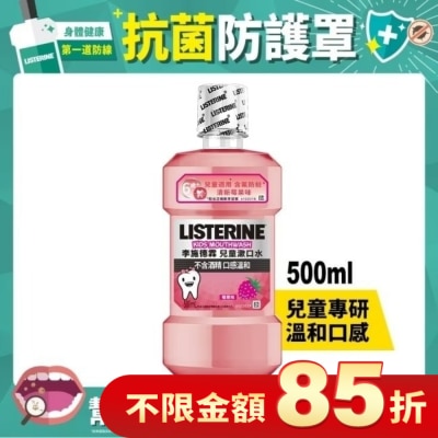 李施德霖 李施德霖兒童漱口水500ml