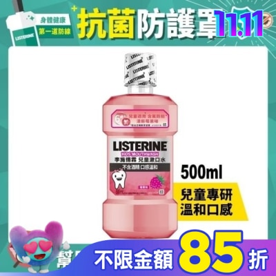 李施德霖 李施德霖兒童漱口水500ml