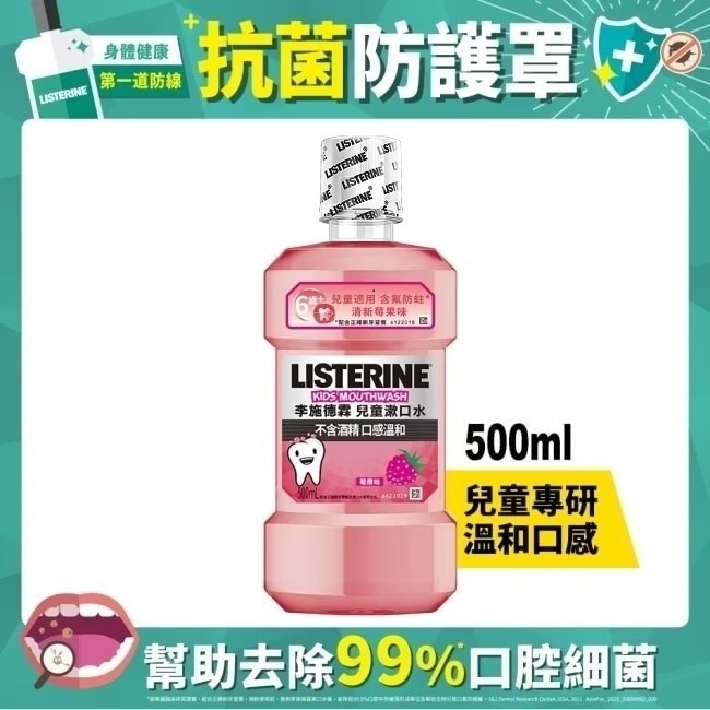 李施德霖兒童漱口水500ml image