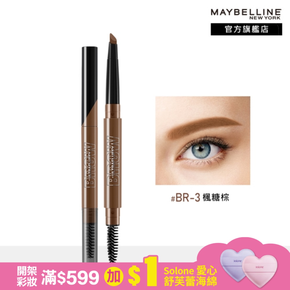MAYBELLINE 媚比琳新一代宛若真眉柔霧塑型眉膠筆 楓糖棕