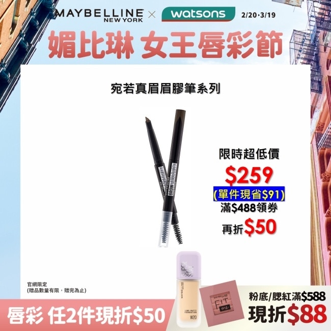 MAYBELLINE 媚比琳新一代 宛若真眉柔霧塑型眉膠筆 深茶棕