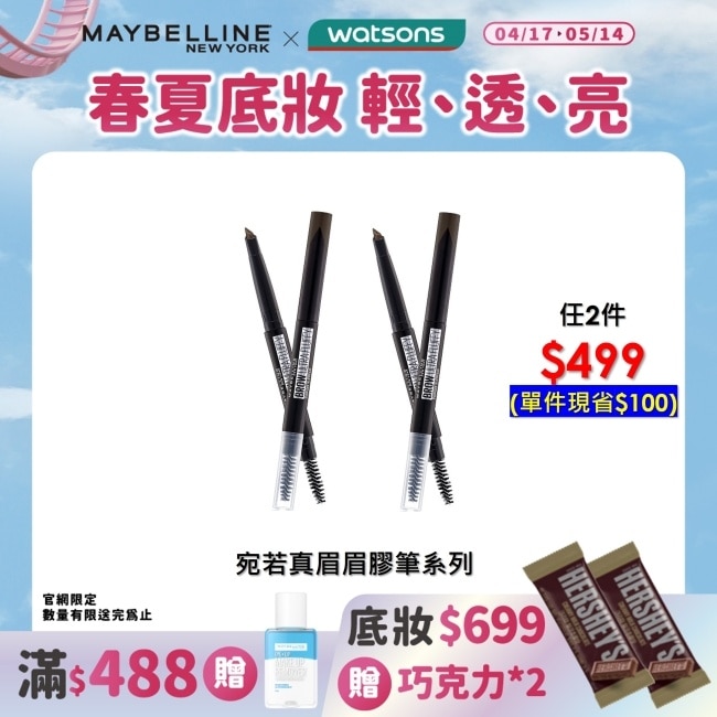 Maybelline 媚比琳 媚比琳新一代 宛若真眉柔霧塑型眉膠筆 深茶棕 0.2g #眉膠轉粉更持久 #革命性眉粉筆