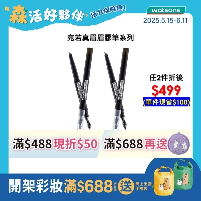 Maybelline 媚比琳 媚比琳新一代 宛若真眉柔霧塑型眉膠筆 深茶棕 0.2g #眉膠轉粉更持久 #革命性眉粉筆