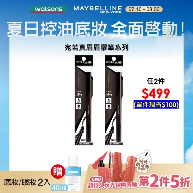 Maybelline 媚比琳 媚比琳新一代 宛若真眉柔霧塑型眉膠筆 深茶棕 0.2g #眉膠轉粉更持久 #革命性眉粉筆