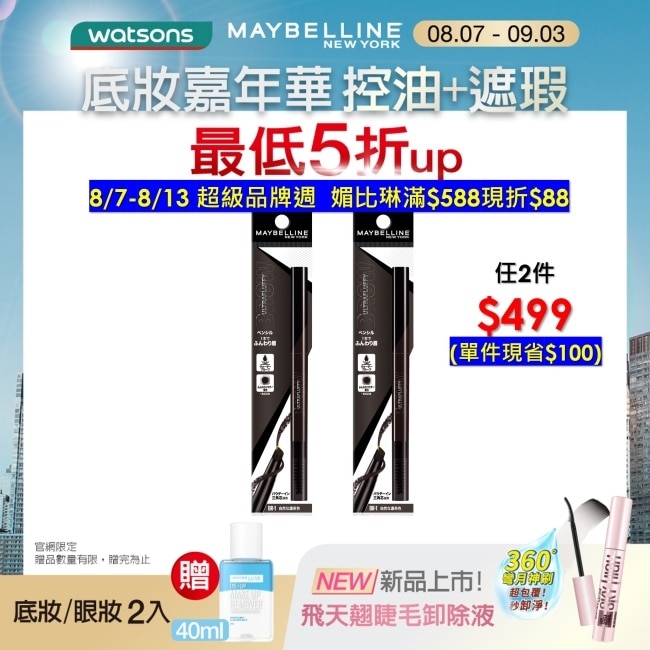 Maybelline 媚比琳 媚比琳新一代 宛若真眉柔霧塑型眉膠筆 深茶棕 0.2g #眉膠轉粉更持久 #革命性眉粉筆