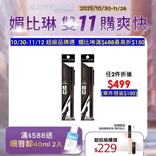 Maybelline 媚比琳 媚比琳新一代 宛若真眉柔霧塑型眉膠筆 深茶棕 0.2g #眉膠轉粉更持久 #革命性眉粉筆