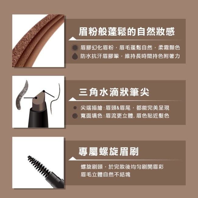 媚比琳新一代宛若真眉柔霧塑型眉膠筆 暖茶棕