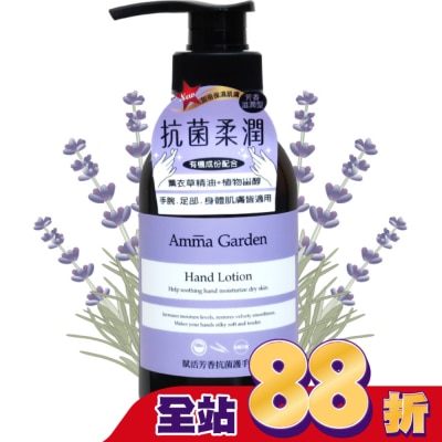 艾瑪花園 艾瑪花園賦活芳香抗菌護手乳300ml
