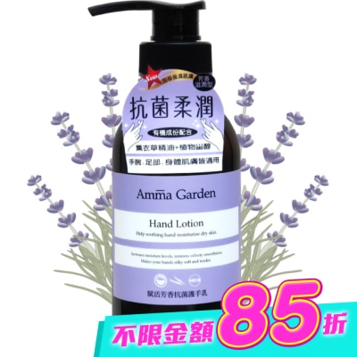 艾瑪花園 - 艾瑪花園賦活芳香抗菌護手乳300ml image