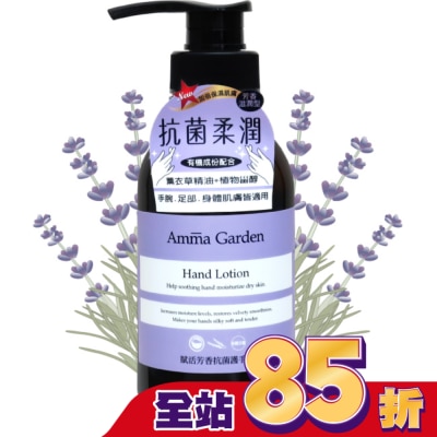 艾瑪花園 艾瑪花園賦活芳香抗菌護手乳300ml