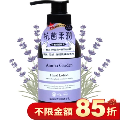 艾瑪花園 艾瑪花園賦活芳香抗菌護手乳300ml