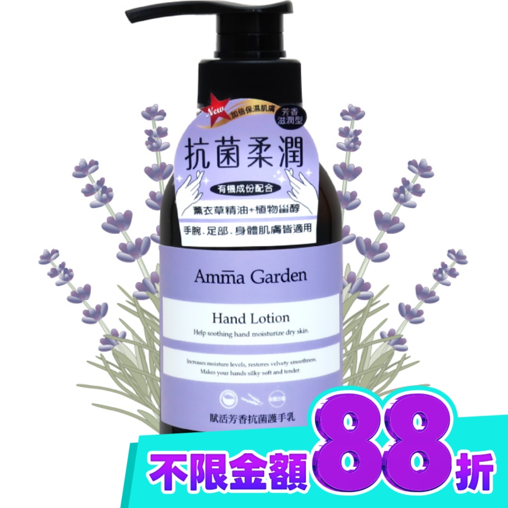 艾瑪花園賦活芳香抗菌護手乳300ml image