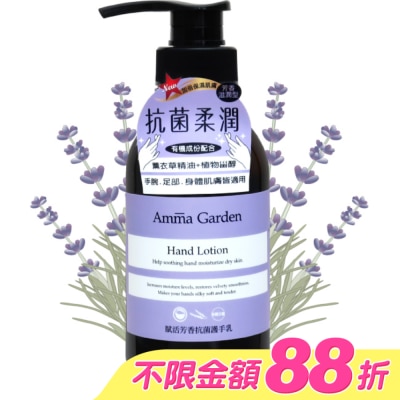 艾瑪花園 - 艾瑪花園賦活芳香抗菌護手乳300ml