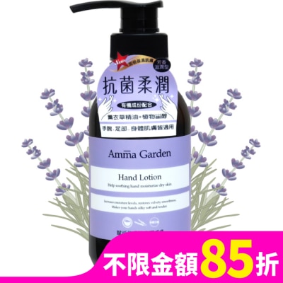 艾瑪花園 艾瑪花園賦活芳香抗菌護手乳300ml